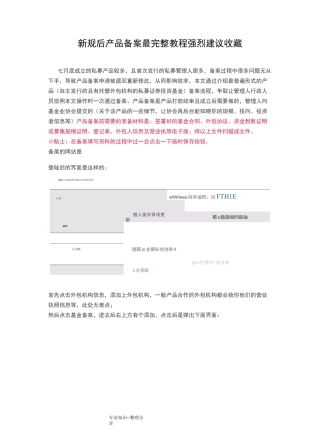 私募基金产品备案完整教程