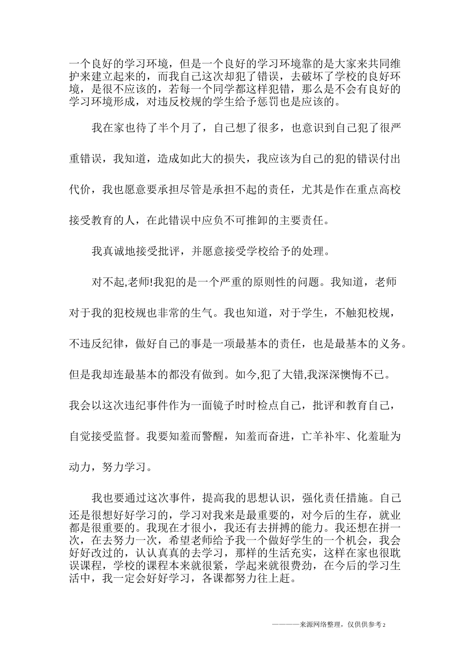 赌博检讨书3篇_第2页