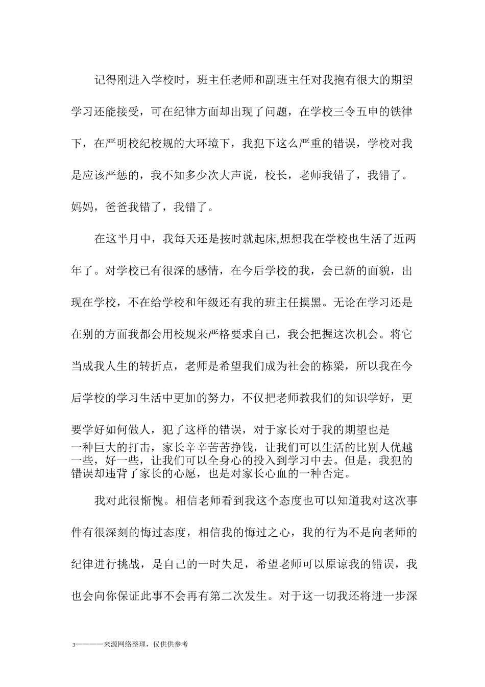 赌博检讨书3篇_第3页