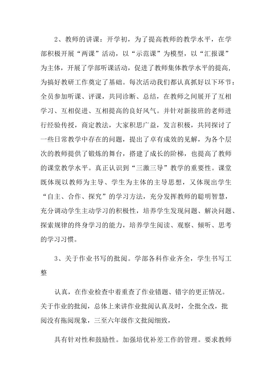 小学教务工作总结_第2页