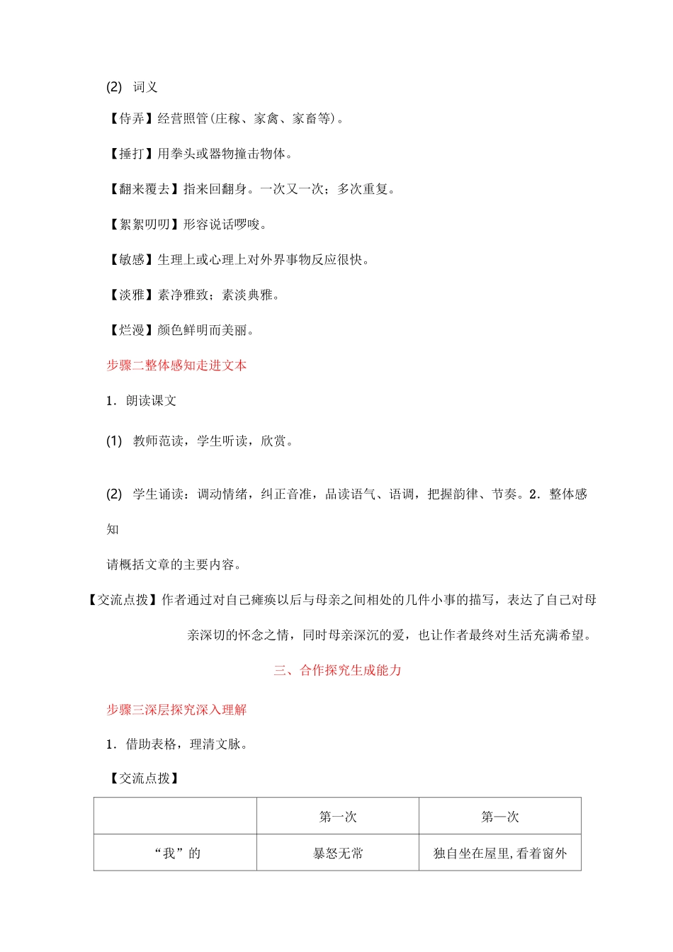 《秋天的怀念》优质课教案_第3页