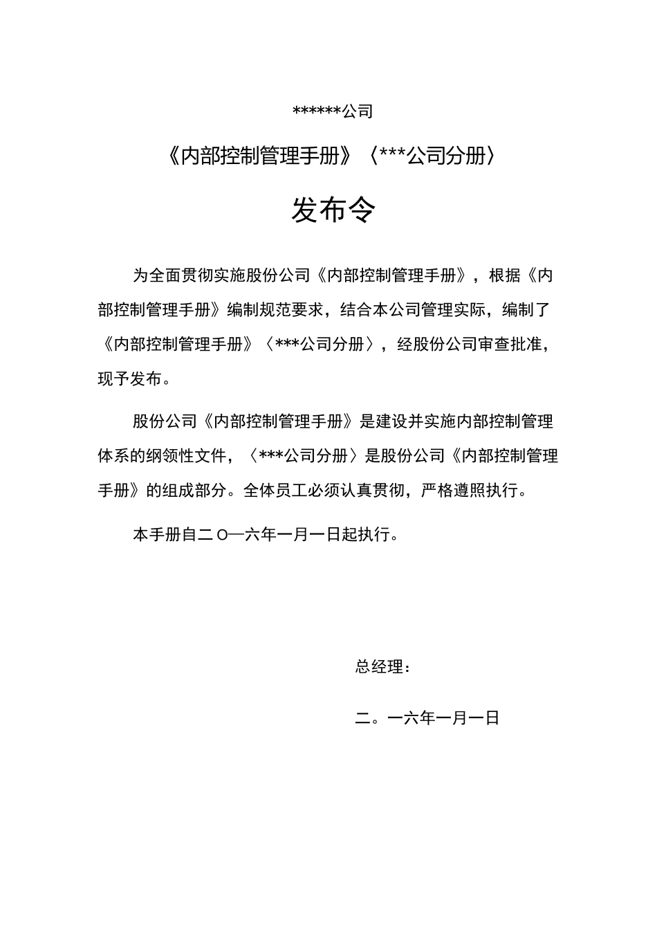 内部控制管理手册_第2页