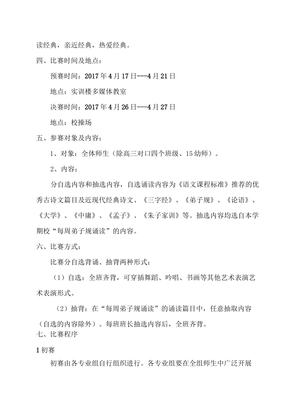 中华经典诵读比赛活动方案_第2页