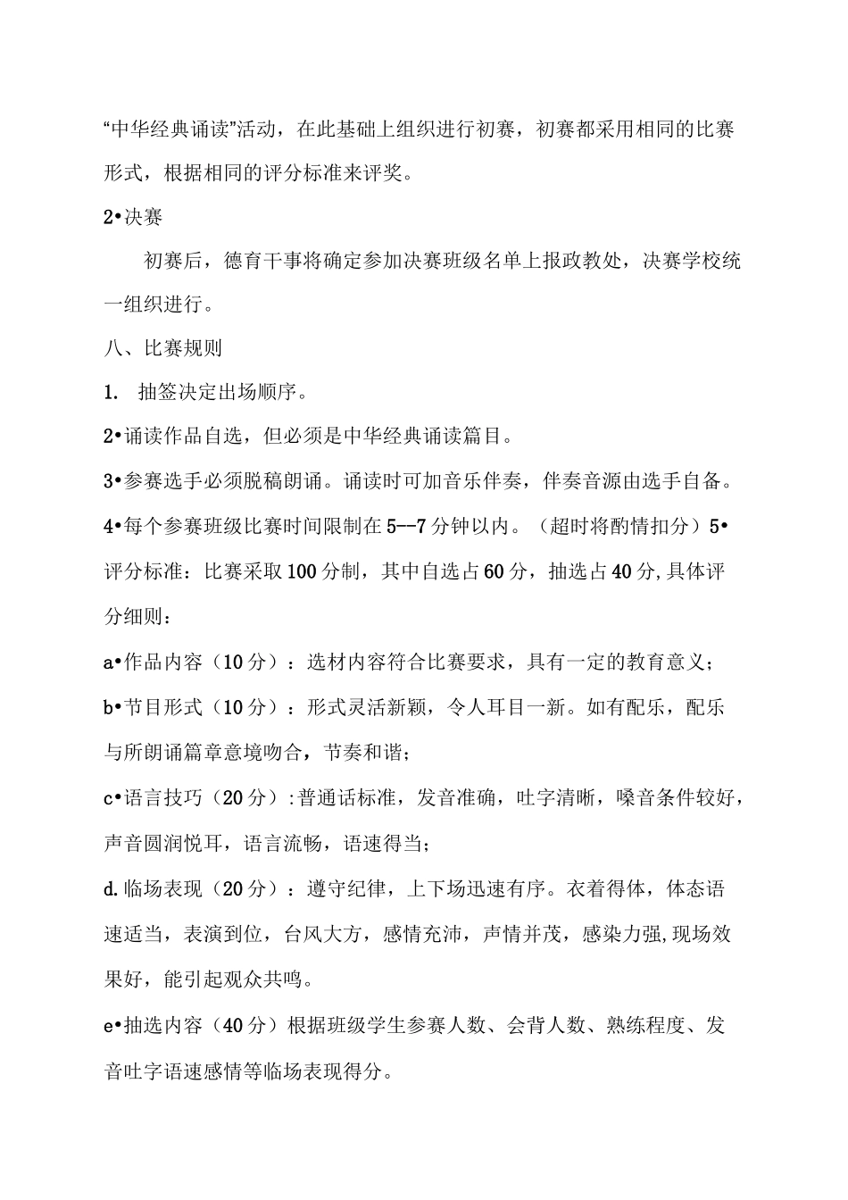 中华经典诵读比赛活动方案_第3页