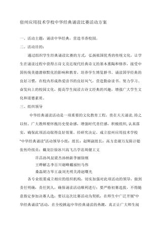 中华经典诵读比赛活动方案