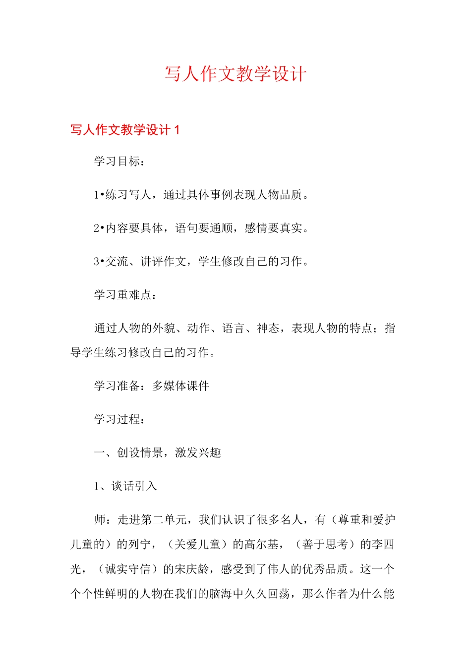写人作文教学设计_第1页