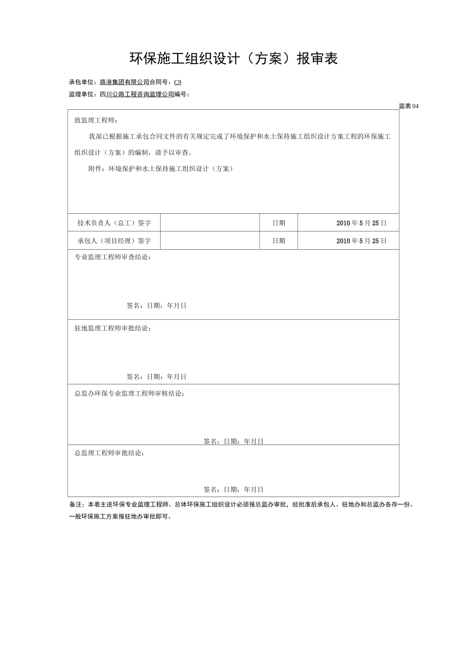 高速公路环保、水保安全方案_第2页