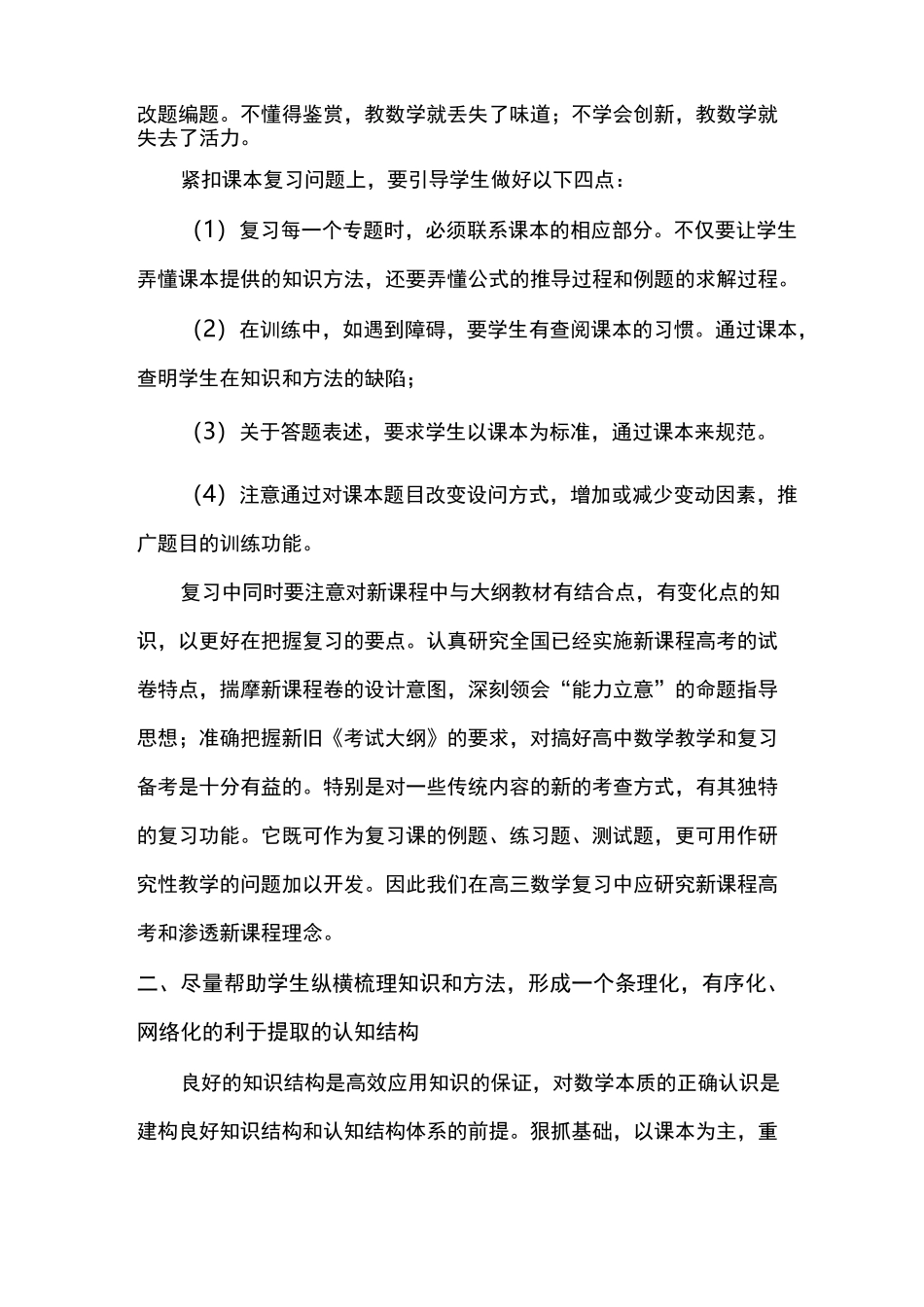高三数学教学经验交流发言稿_第2页