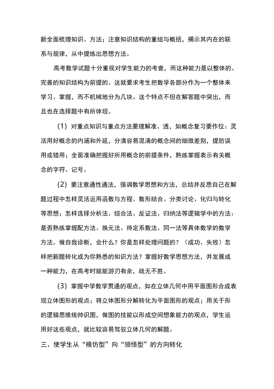 高三数学教学经验交流发言稿_第3页