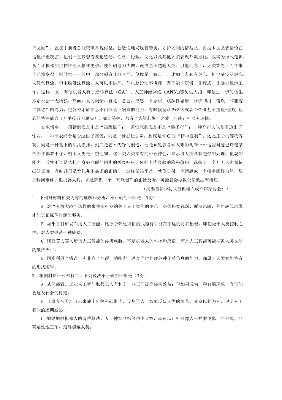 2021年八省联考语文试卷(适用地区江苏,湖南,福建,重庆)_第2页