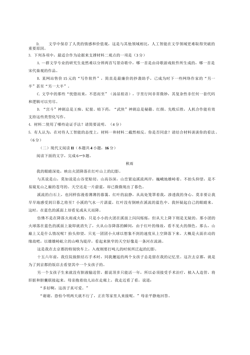2021年八省联考语文试卷(适用地区江苏,湖南,福建,重庆)_第3页