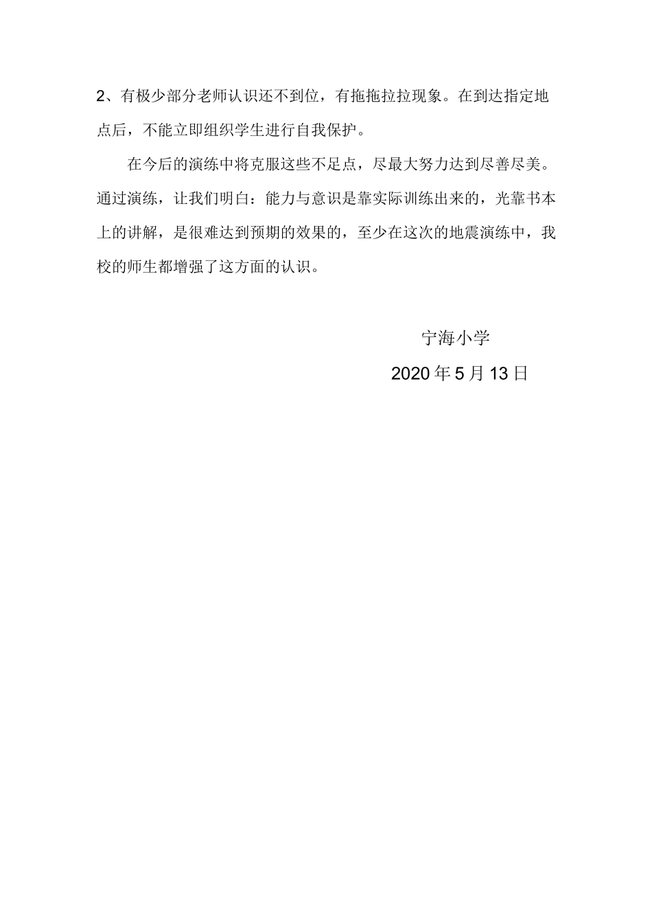 小学地震应急疏散演练总结_第3页
