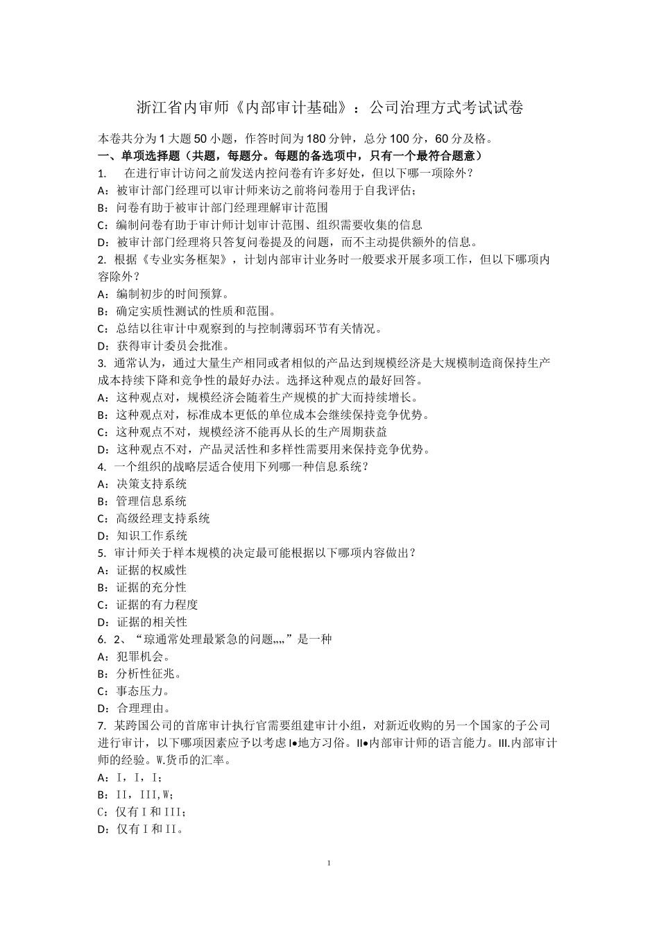 浙江省内审师《内部审计基础》：公司治理方式考试试卷_第1页