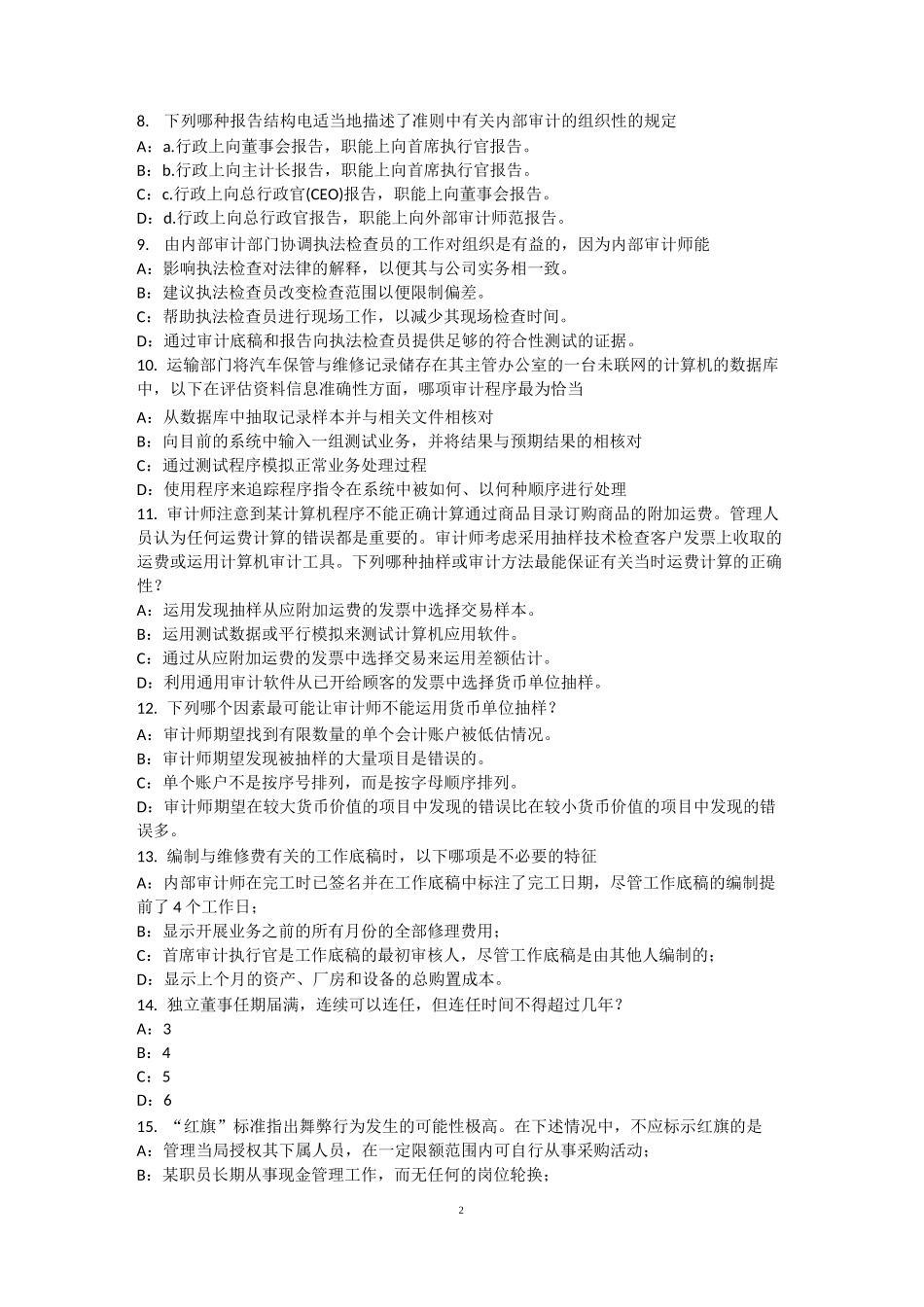 浙江省内审师《内部审计基础》：公司治理方式考试试卷_第2页