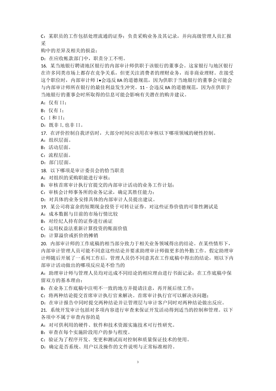 浙江省内审师《内部审计基础》：公司治理方式考试试卷_第3页