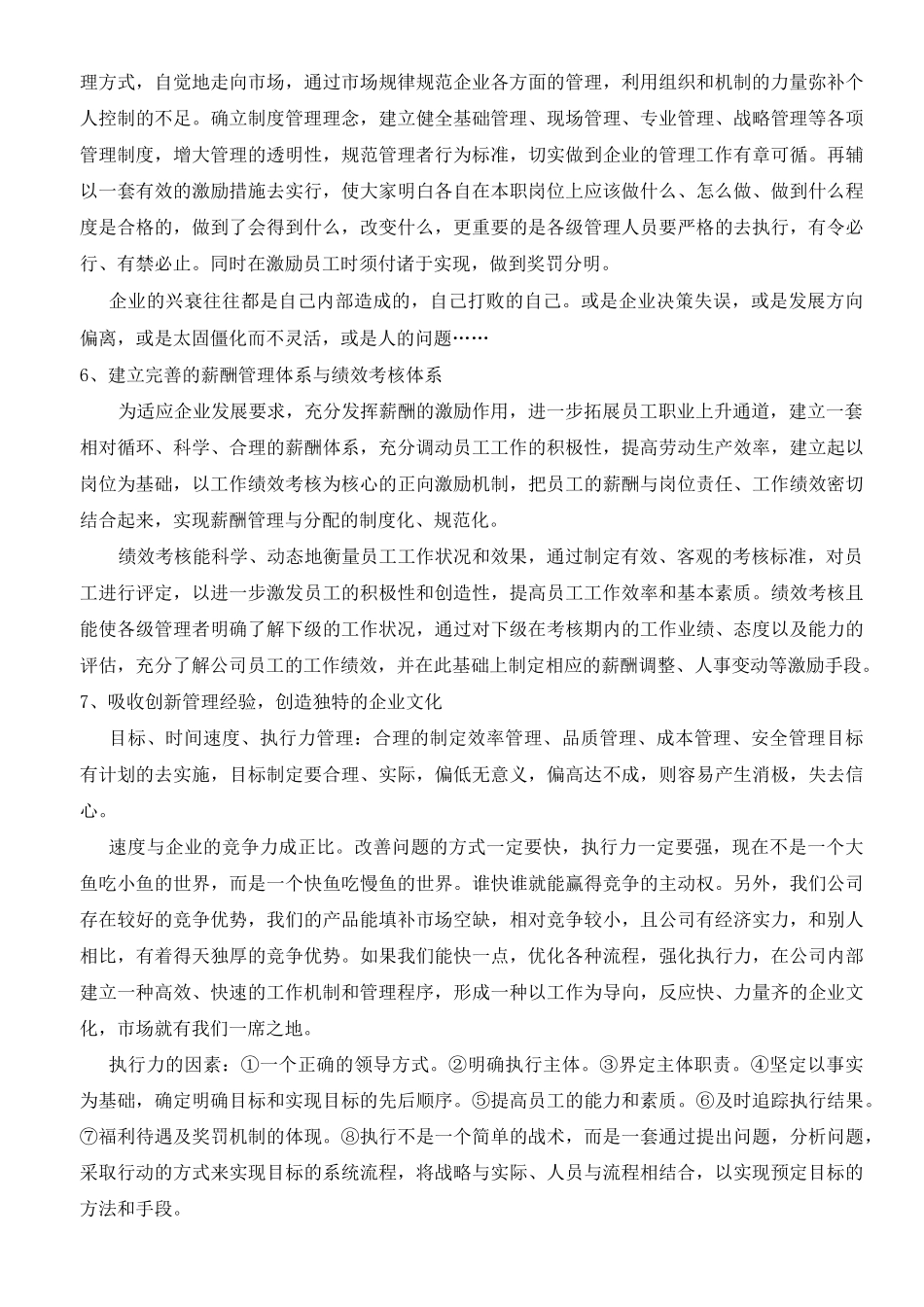 企业运营管理方案_第2页