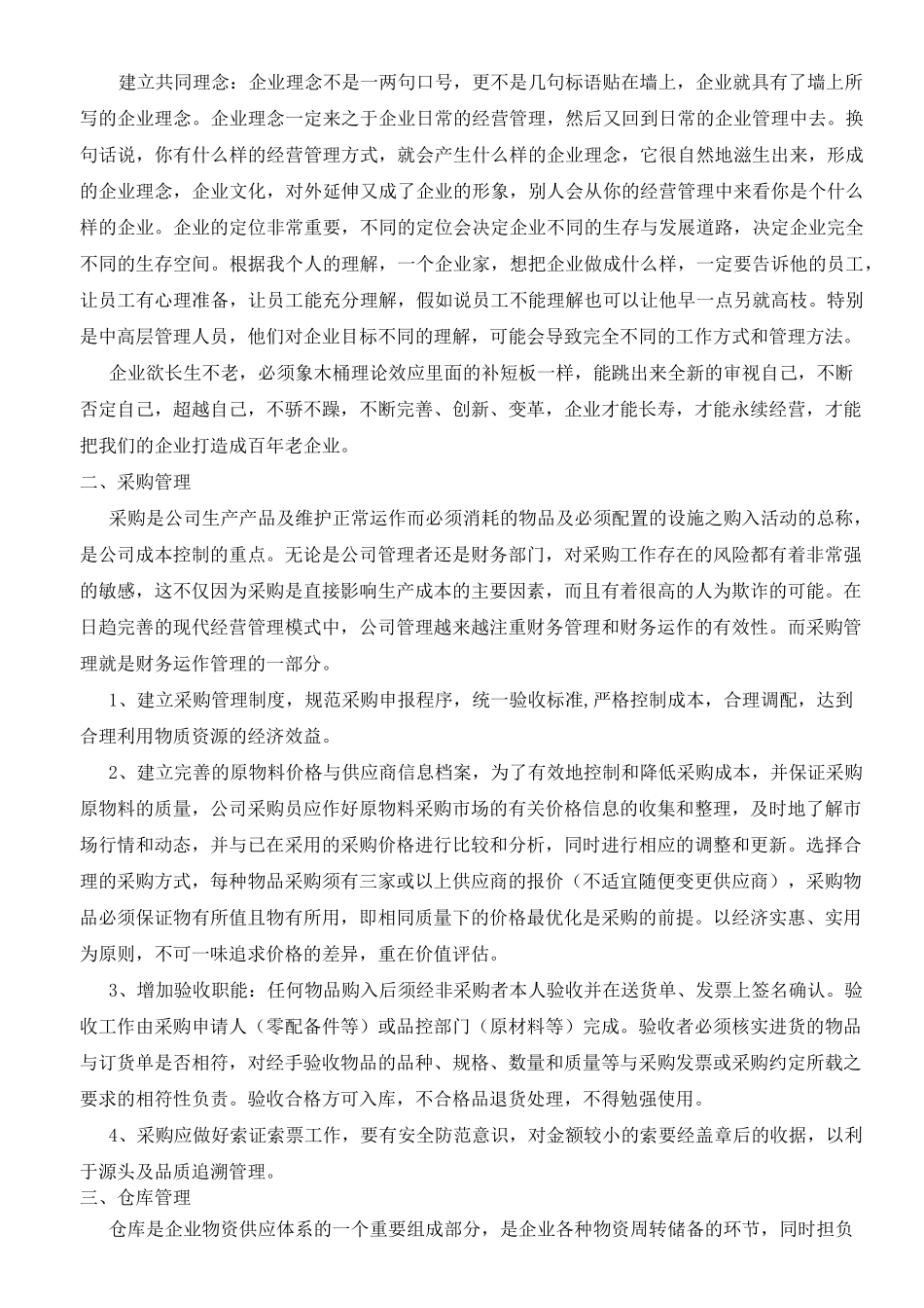 企业运营管理方案_第3页