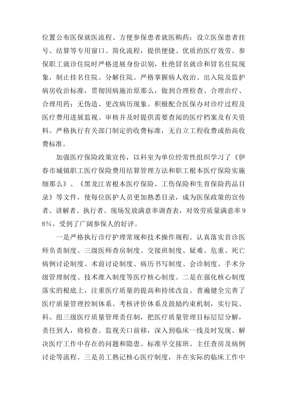 医疗保险定点医疗机构自查报告范文_第2页