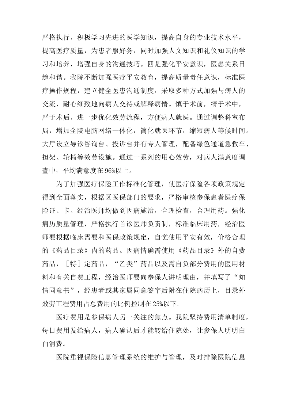 医疗保险定点医疗机构自查报告范文_第3页