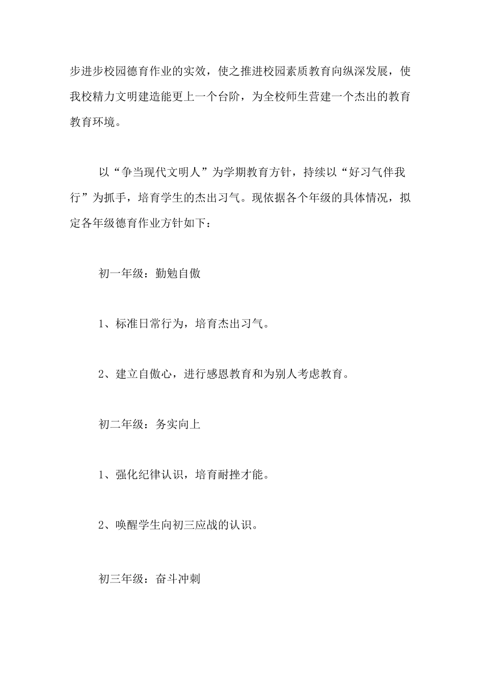 初中学校德育活动计划_第2页