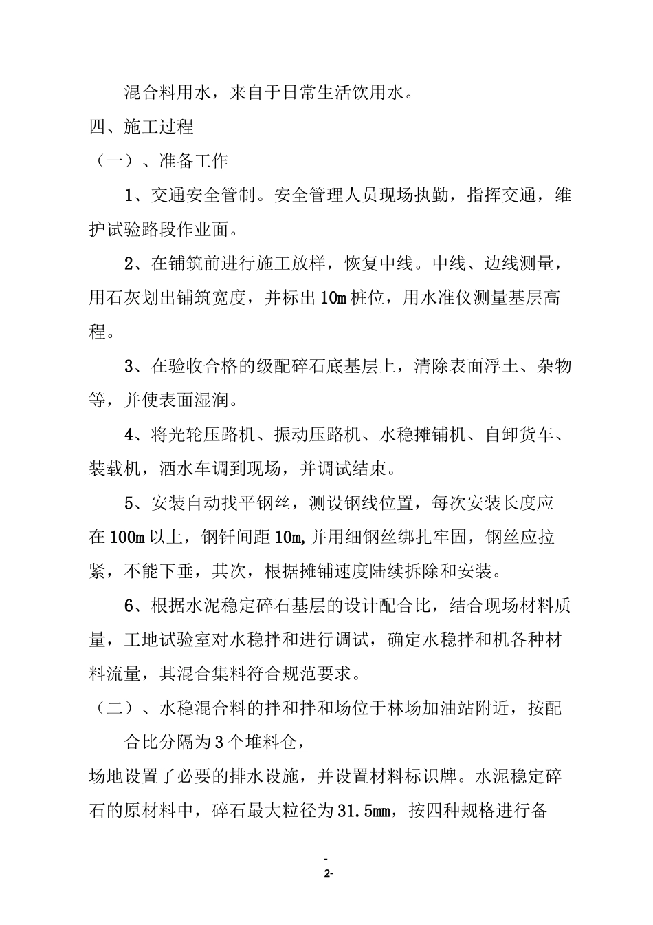 水稳试验施工总结_第2页