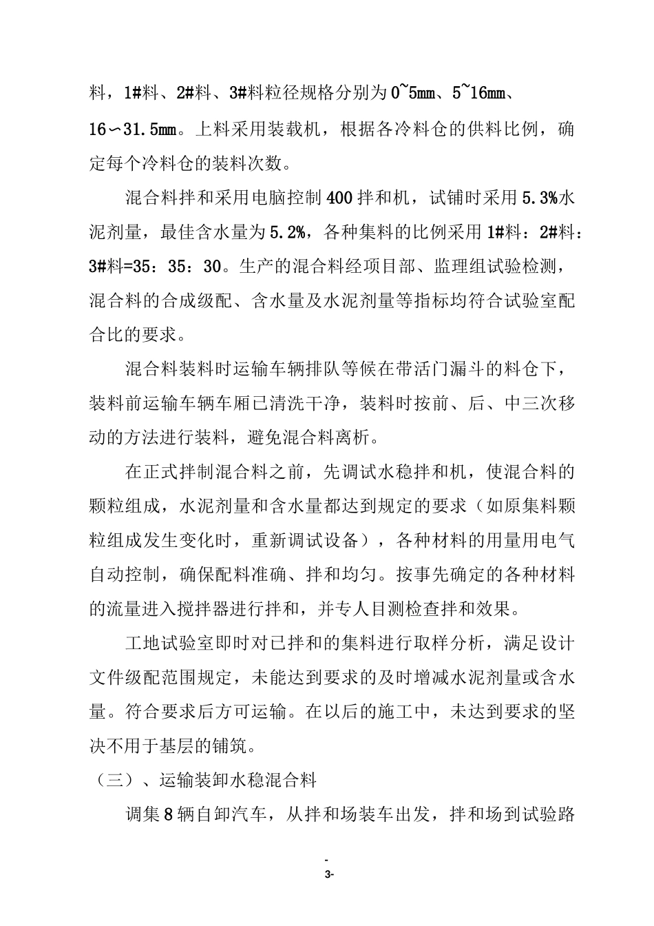 水稳试验施工总结_第3页