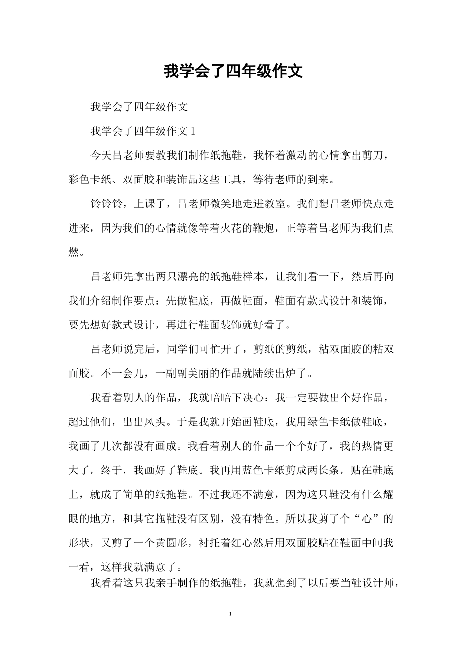 我学会了四年级作文_第1页