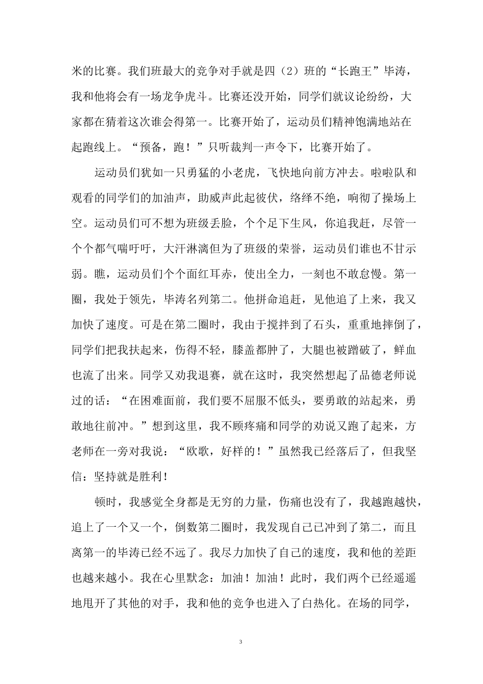 我学会了四年级作文_第3页