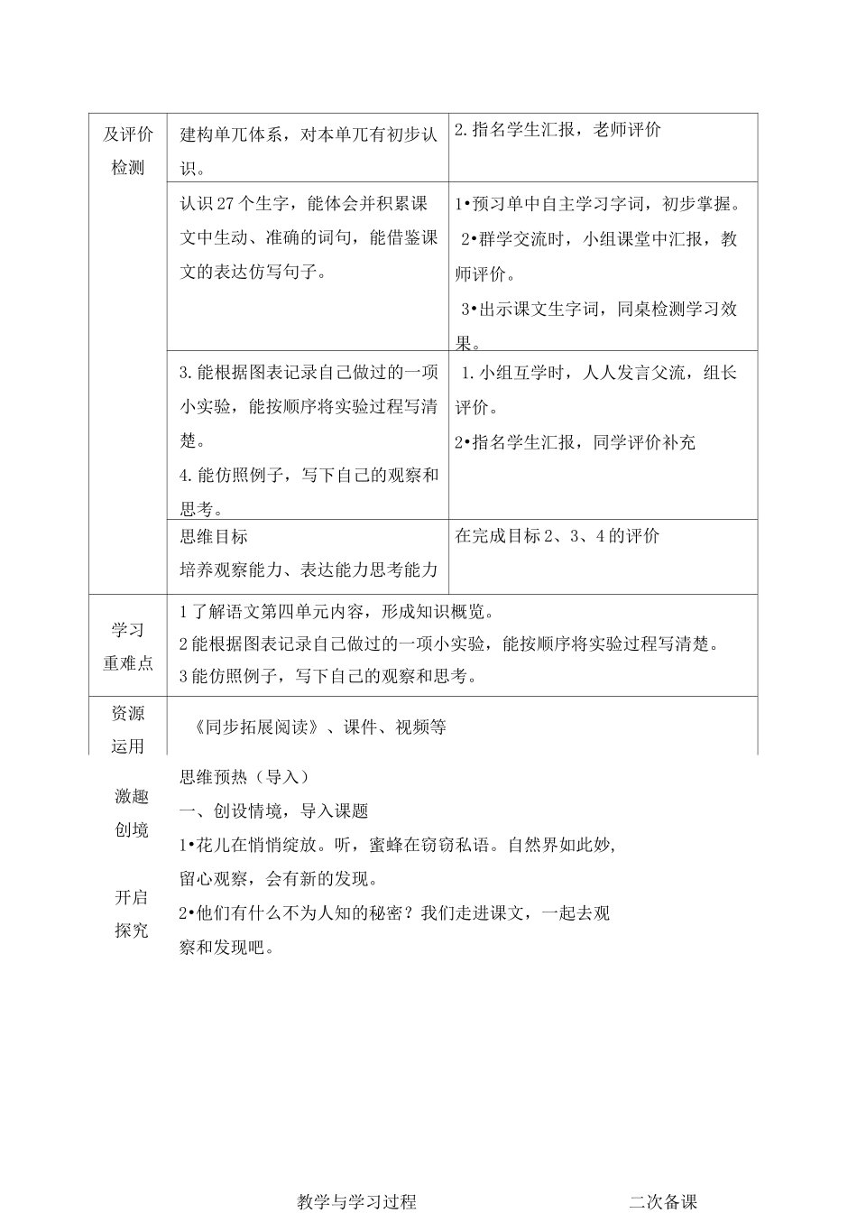 语文三年级下册第四单元逆向教学设计 教案_第2页