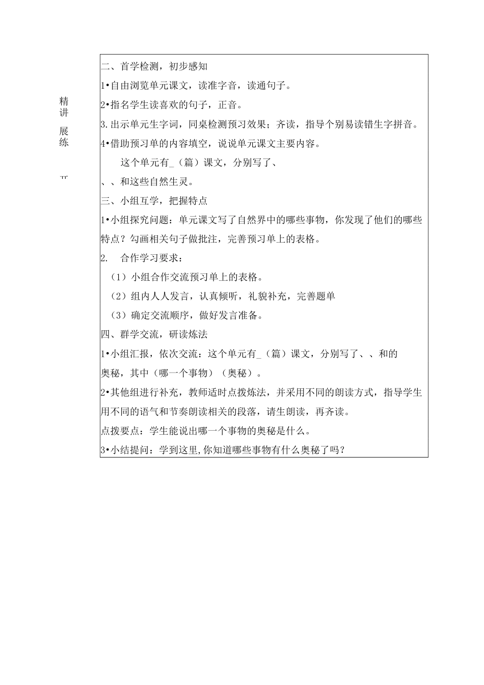 语文三年级下册第四单元逆向教学设计 教案_第3页