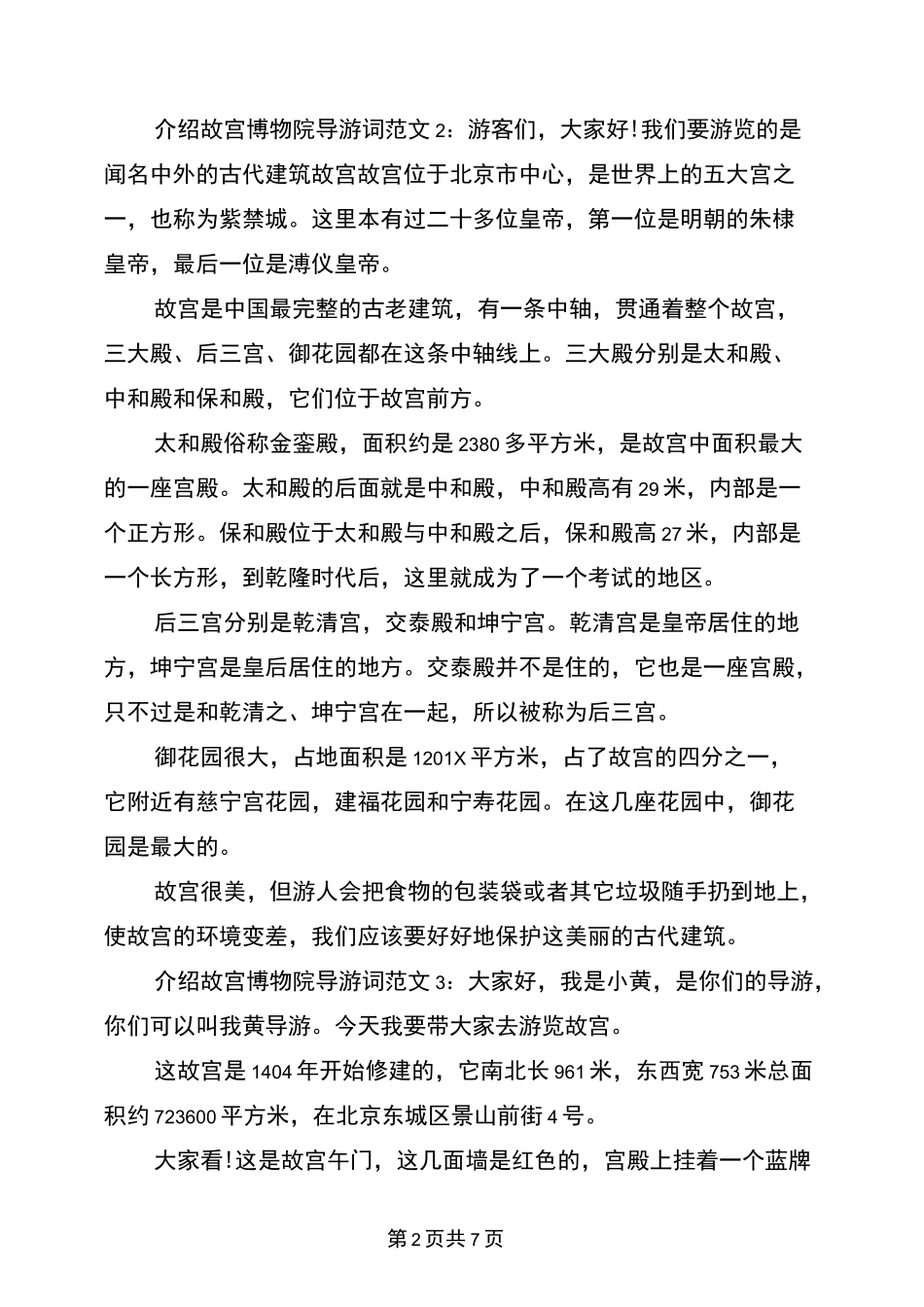 介绍故宫博物院导游词3篇(完整版)_第2页