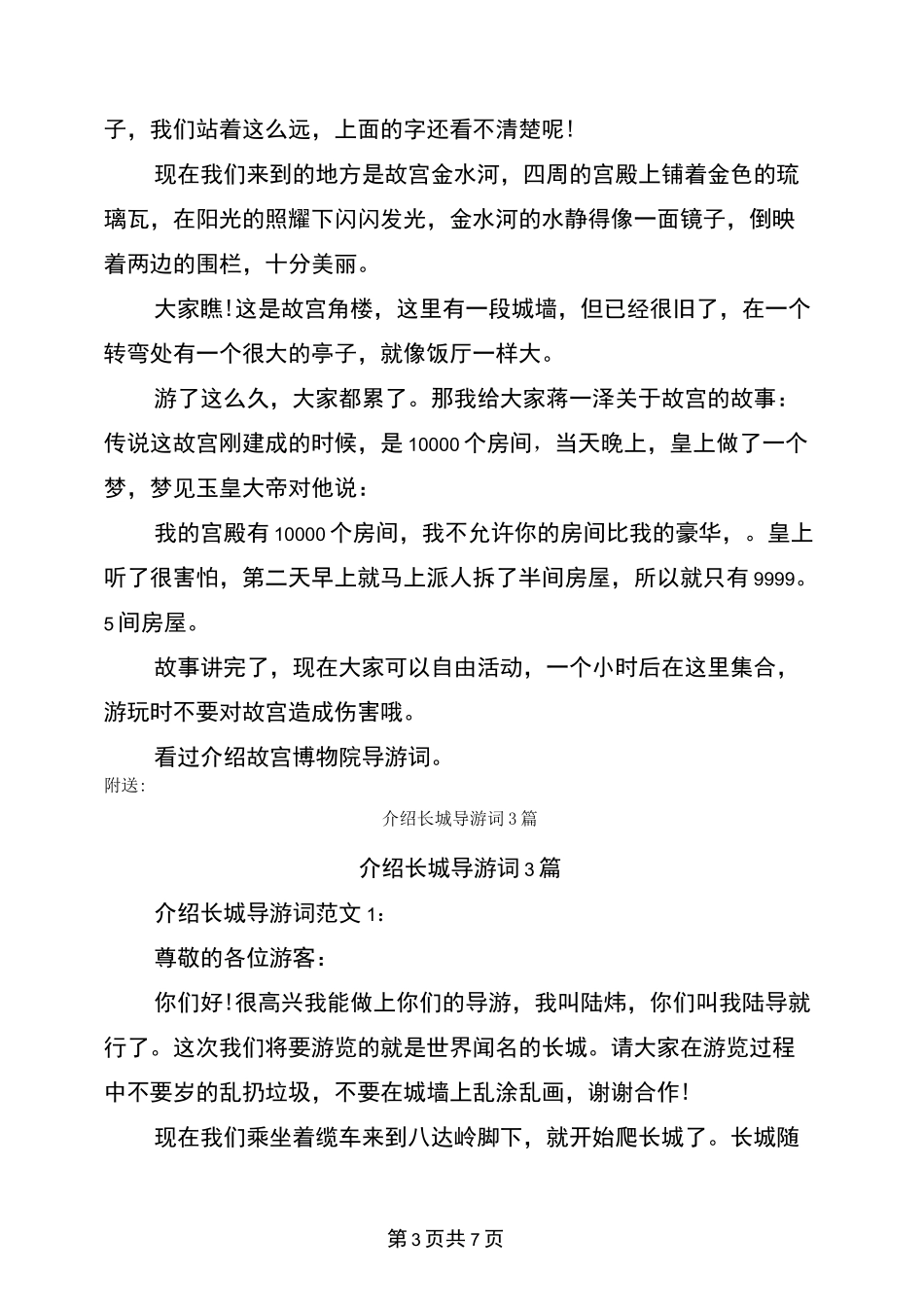 介绍故宫博物院导游词3篇(完整版)_第3页