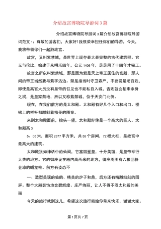 介绍故宫博物院导游词3篇(完整版)