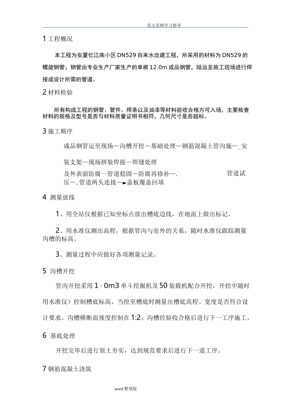 自来水管道工程施工方案_第2页