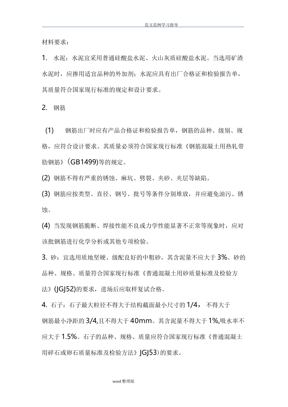 自来水管道工程施工方案_第3页