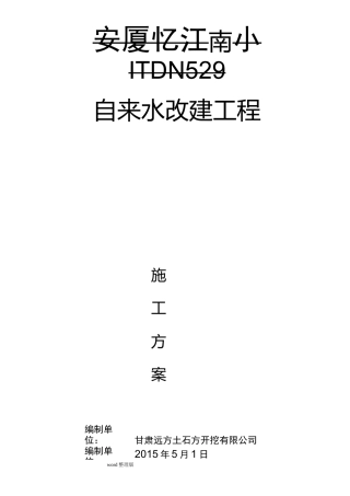 自来水管道工程施工方案
