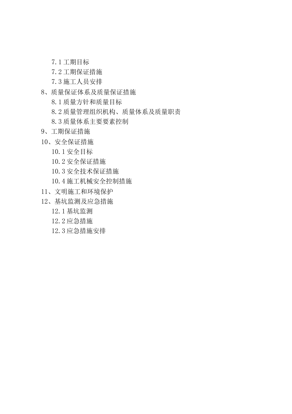 基坑支护施工方案(锚杆、挂网、钢管桩)_第2页