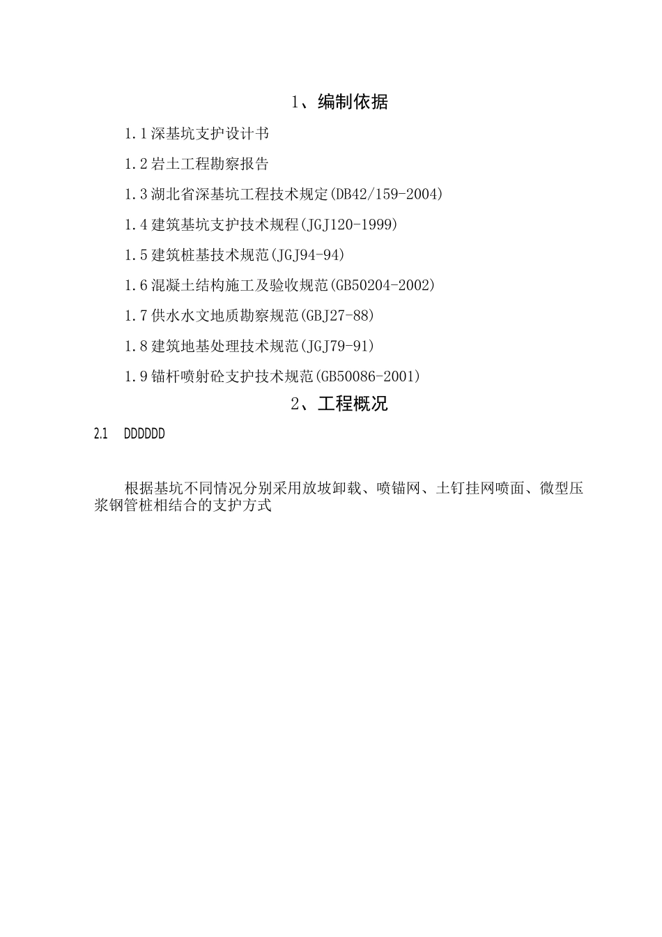 基坑支护施工方案(锚杆、挂网、钢管桩)_第3页