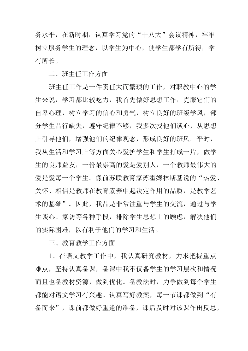 语文教师专业技术工作总结_第2页