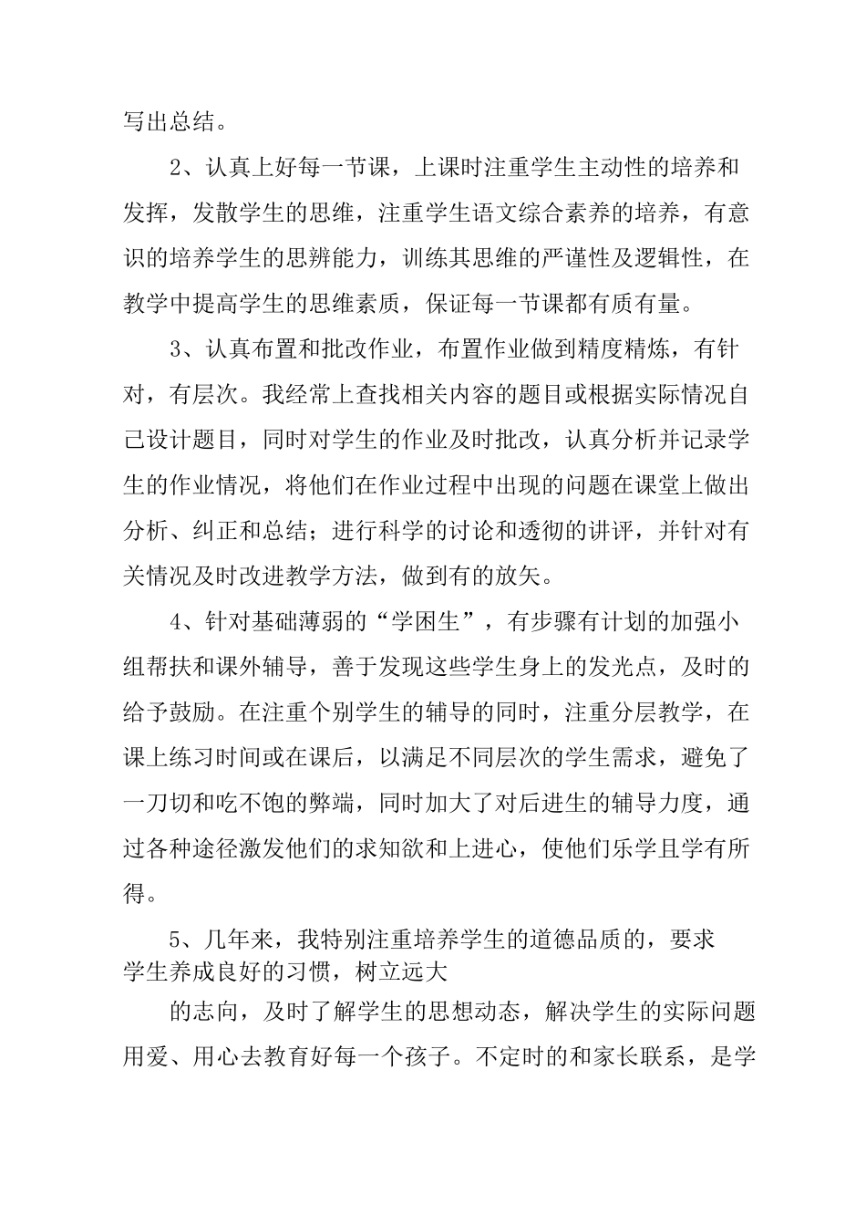 语文教师专业技术工作总结_第3页