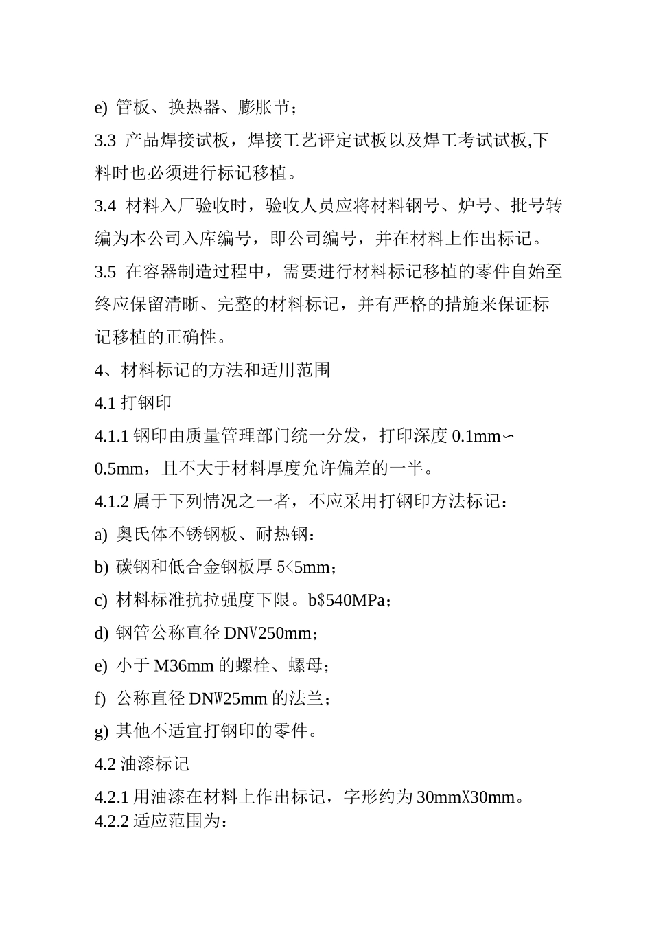 材料标记和标记移植工艺规程_第2页