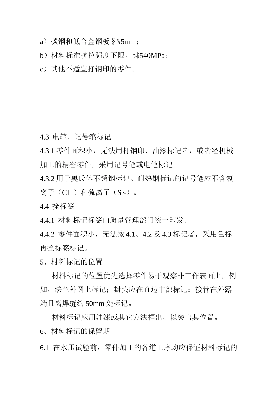 材料标记和标记移植工艺规程_第3页