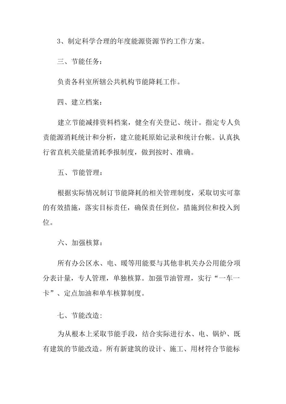 节能减排目标责任书范文_第2页