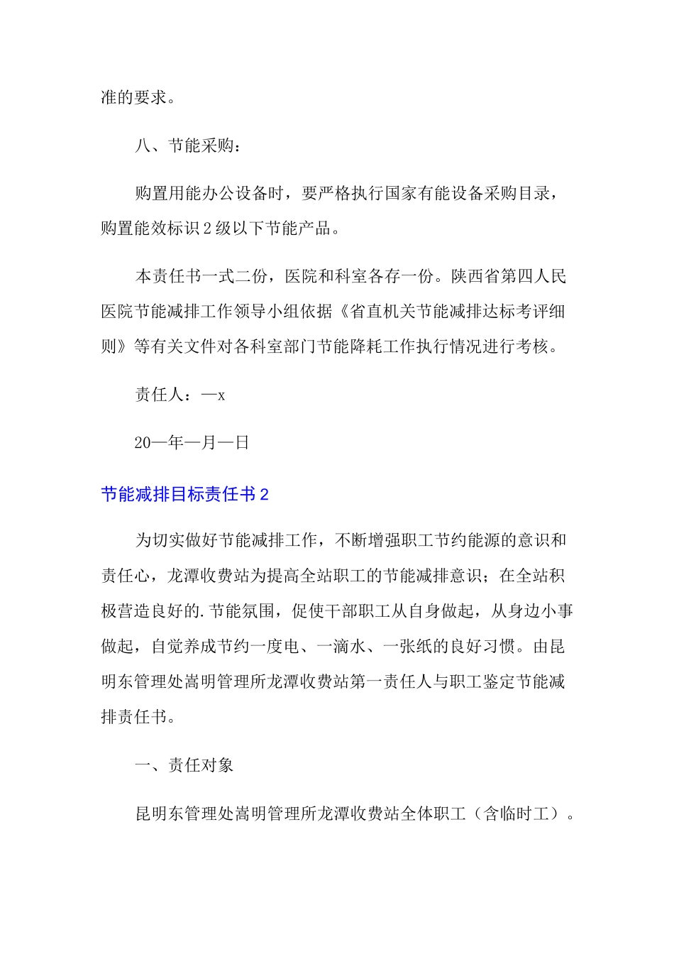 节能减排目标责任书范文_第3页
