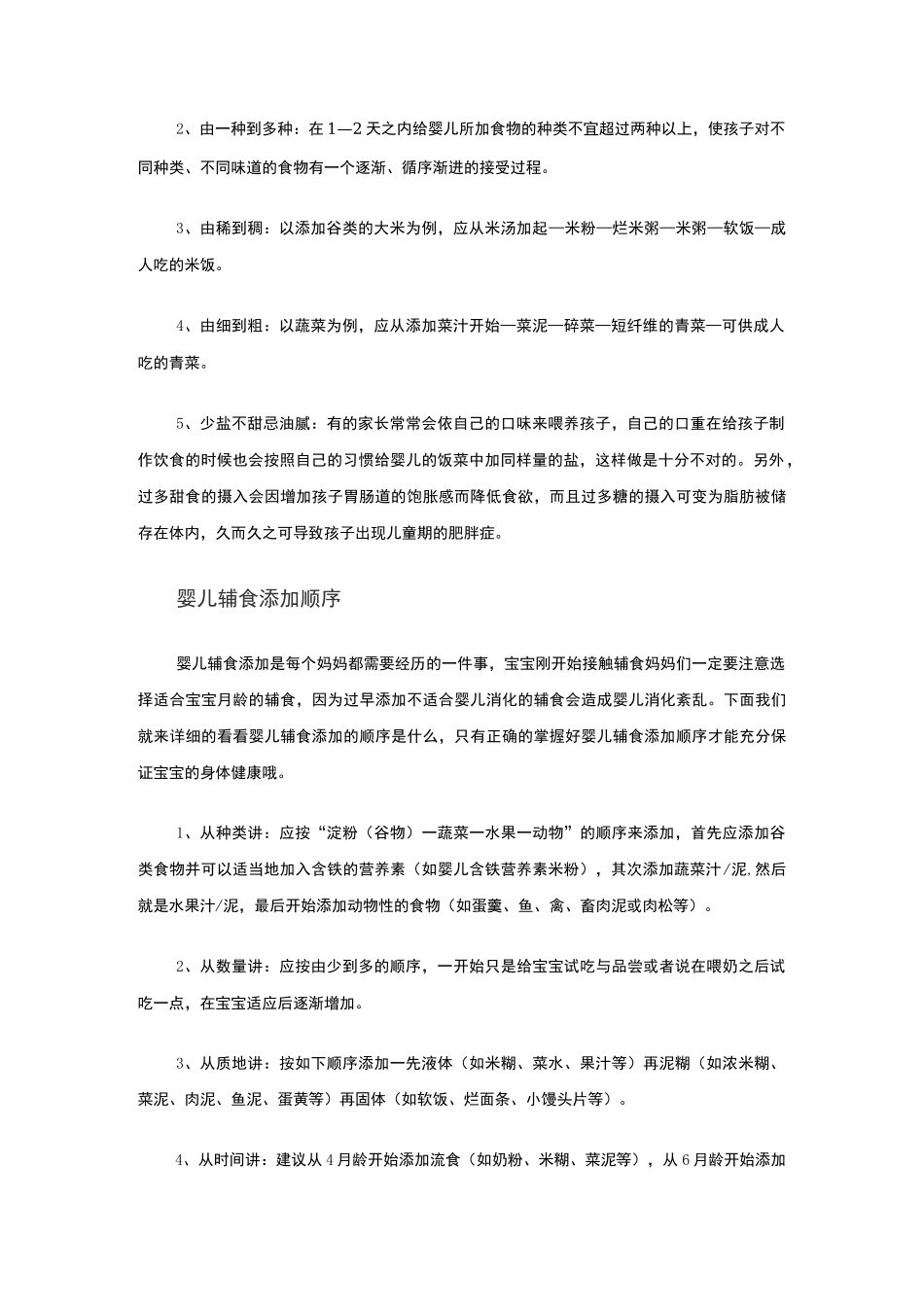 婴儿辅食添加时间表_第2页