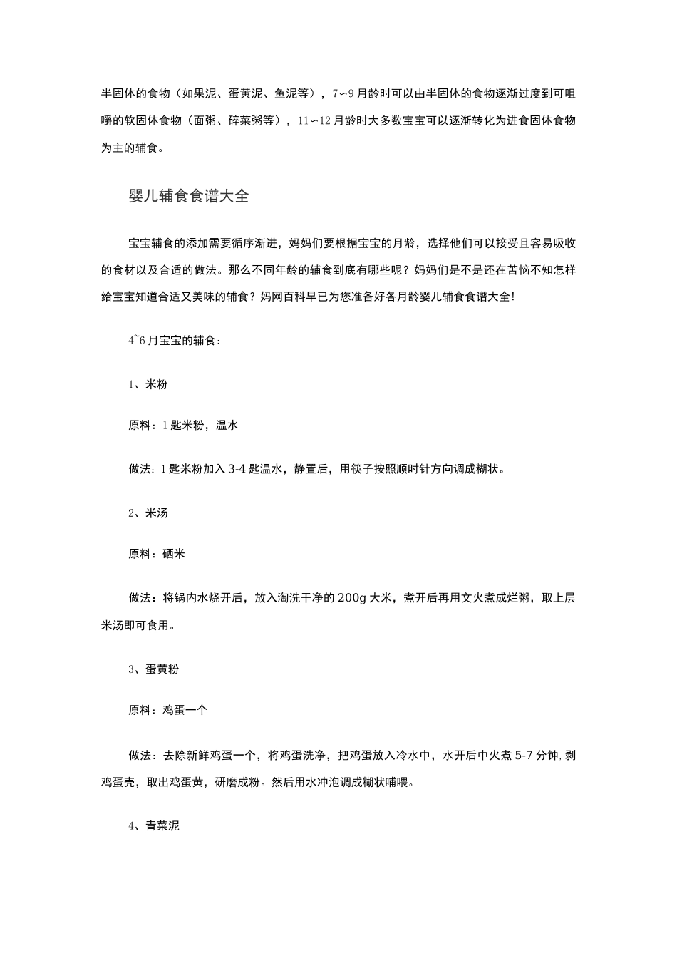 婴儿辅食添加时间表_第3页