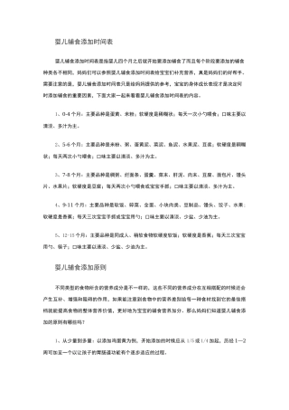 婴儿辅食添加时间表