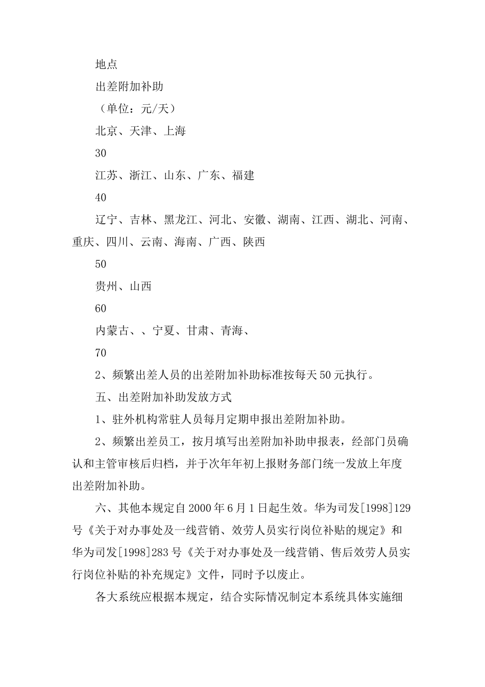 长期出差补助制度_第2页