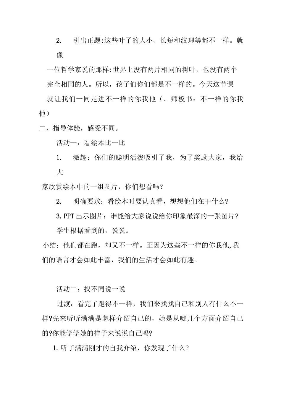 人教部编版三年级道德与法治下册教案《.不一样的你我他》_第3页