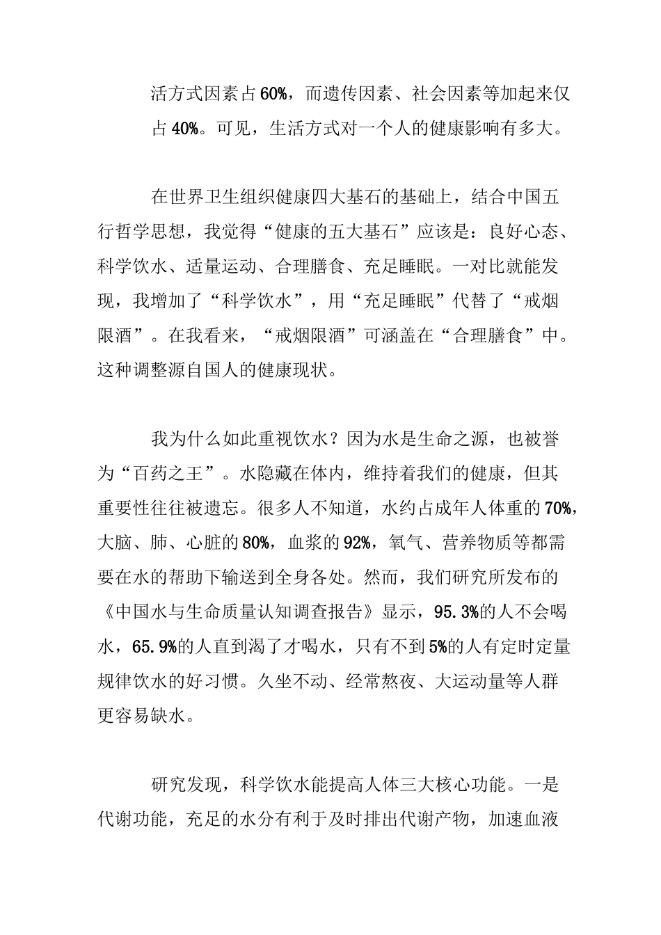 健康该有五大基石_第2页